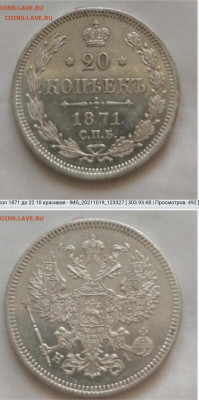 20 копеек 1871 года - Screenshot_20221018_235048