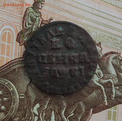 копейка 1715 - IMG_20221018_205424