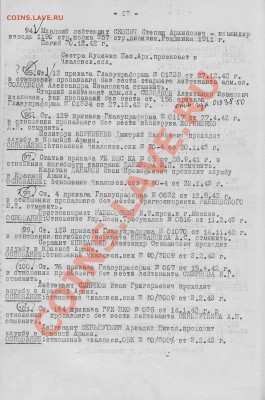 локальные войны и ВОВ - Меньшуткин Аркадий Николаевич_2