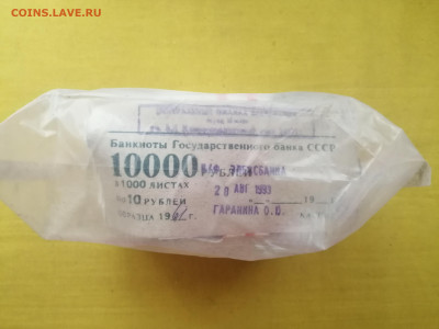 пачка 10 рублей образца 1961 года (1000 шт) до 24.10.2022(2) - IMG_20221017_144857