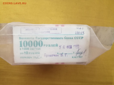 пачка 10 рублей образца 1961 года (1000 шт) до 24.10.2022(4) - IMG_20221017_144730