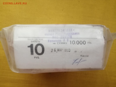 пачка 10 рублей образца 1961 года (1000 шт) до 24.10.2022(6) - IMG_20221017_144634