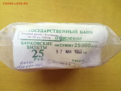 пачка 25 рублей образца 1961 года (1000 шт) до 24.10.2022(2) - IMG_20221017_145401