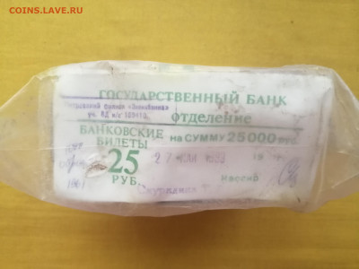 пачка 25 рублей образца 1961 года (1000 шт) до 24.10.2022(3) - IMG_20221017_145339
