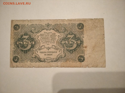 3 рубля 1922 год - IMG-20221018-WA0026