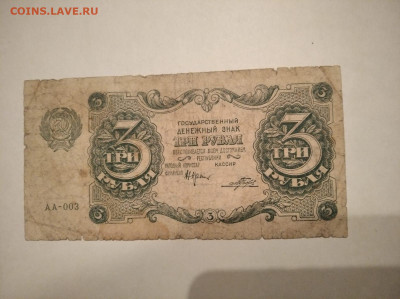 3 рубля 1922 год - IMG-20221018-WA0023
