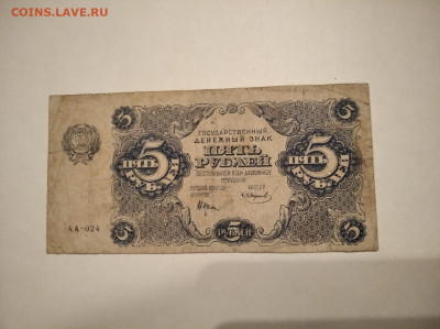 5 рублей 1922 год - IMG-20221018-WA0024