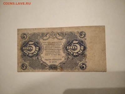 5 рублей 1922 год - IMG-20221018-WA0025