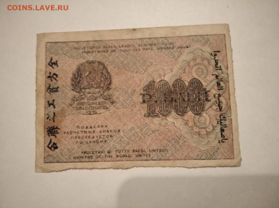 1000 рублей 1919 г. ВЗ ромб до 21.10.2022 в 22-00 - IMG-20221018-WA0018
