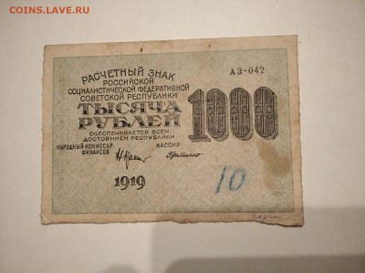 1000 рублей 1919 г. ВЗ ромб до 21.10.2022 в 22-00 - IMG-20221018-WA0016