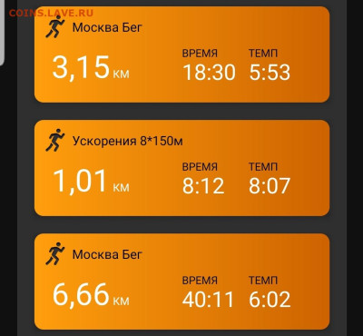 Кто-нибудь бегает? - Screenshot_20221018-222822_Connect