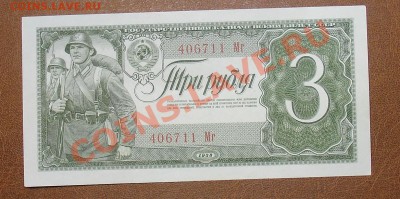 СССР 3 рубля 1938 аUNC  до 21.00мск  3.12.11 - 3р38 рев