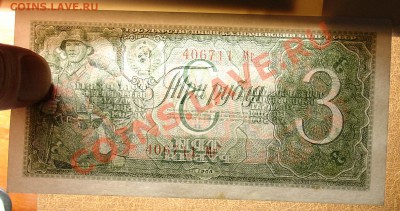 СССР 3 рубля 1938 аUNC  до 21.00мск  3.12.11 - 3р38 прос