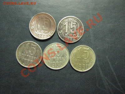 15коп1938г,46г,78г,82г,91г и 20коп1931г,33г,41 до 4.12.11г - IMG_1023