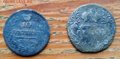 Два гривенника на оценку. 1822 г и 1758? - IMG_20221013_143337