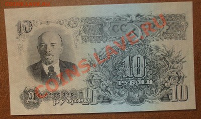 СССР 10 рублей 1947(57) ДО 21.00мск 3.12 - 10руб 47(57) ав