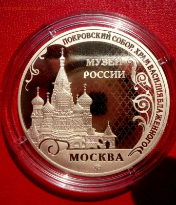 Монетовидный Жетон-Храм Василия Блаженного ММД-2022.10.25 - SAM_8715.JPG