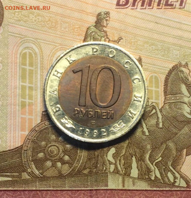 10 рублей 1992 Красная книга Кобра до 23.10.22 - 13