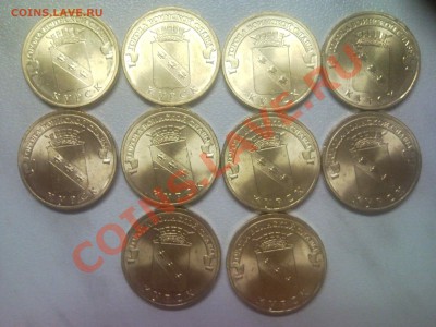 10 руб Курск и Орел ГВС по номиналу до 3.12.2011 22:00 - 177