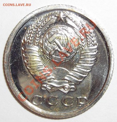 15 и 20 копеек 1974 на оценку - DSCF0260.JPG