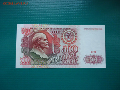 500 рублей  1991 года  AU  до 21.10.2022  до  22-00  МСК - 1.JPG