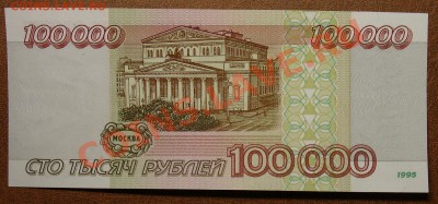 РОССИЯ 100 000 1995 аUNC до 21.00 3.12 - 100 95 ав