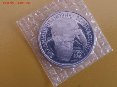 1р 1993г Вернадский пруф запайка, до 24.10 - О Вернадский-1