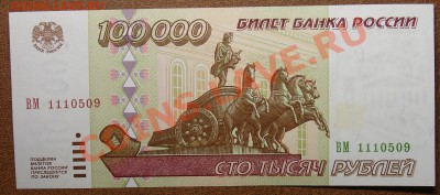 РОССИЯ 100 000 1995 аUNC до 21.00 3.12 - 100 95 рев