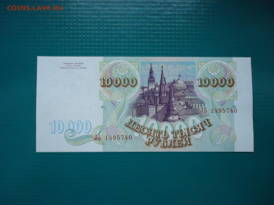 10 000 рублей  1993  года  AU  до 21.10.2022  до 22-00  МСК - 2.JPG