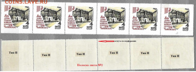 Марки СССР 1966. №3367. Конкурс Чайковского. Полоска л.2 - 3367