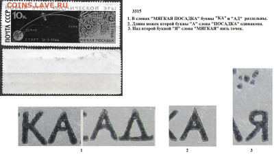 Марки СССР 1966. №3315 Луна 9. Схема полета Разн. I (1) - 3315 I (1)