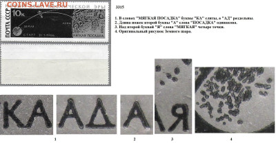 Марки СССР 1966. №3315 Луна 9. Схема полета Разн. IIа - 3315 IIа