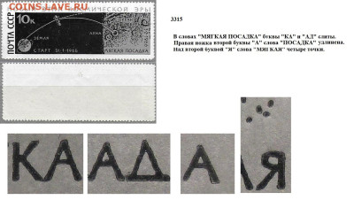Марки СССР 1966. №3315 Луна 9. Схема полета Разн. III (3) - 3315 III (3)