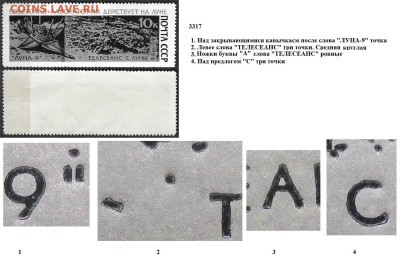 Марки СССР 1966. №3317 Луна 9. Лаборатория Разн. I (2) - 3317 I (2)