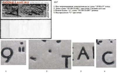 Марки СССР 1966. №3317 Луна 9. Лаборатория Разн. I (3) гаш - 3317 I (3) гаш.