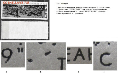 Марки СССР 1966. №3317 Луна 9. Лаборатория Iа (5) - 3317 Iа (5)