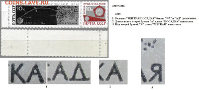 Марки СССР 1966. №3315+3316 Луна 9. Схема полета Разн. I сц. - 3315 (I)+3316 сцепка