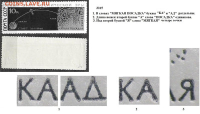 Марки СССР 1966. №3315 Луна 9. Схема полета Разн. Iа (1) - 3315 Iа (1)