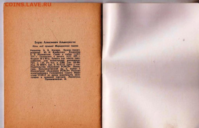 Б.А. Альмедиген ГОЛОВИН и ШАЛЯПИН до 25.10.22 г. в 23.00 - 005