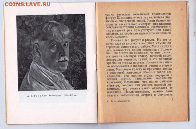 Б.А. Альмедиген ГОЛОВИН и ШАЛЯПИН до 25.10.22 г. в 23.00 - 006