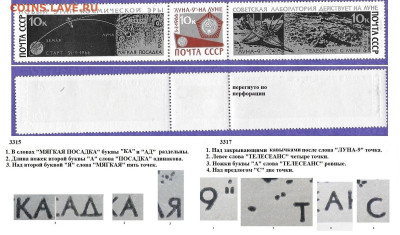 Марки СССР 1966. №3315-3317 Луна 9 Разновидность I+II сцепка - 3315 I - 3317 II