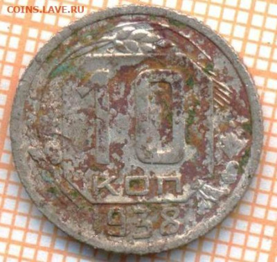 10 коп 1938г., до 25.10.22 в 22:00 по Москве - 10 1938