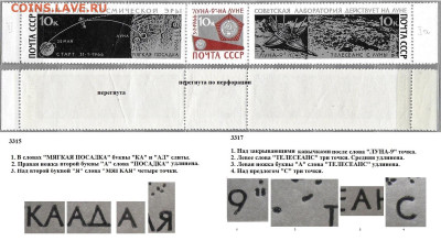 Марки СССР 1966. №3315-3317 Луна 9 Разновидность III+Iа сцеп - 3315 III- 3317 Iа