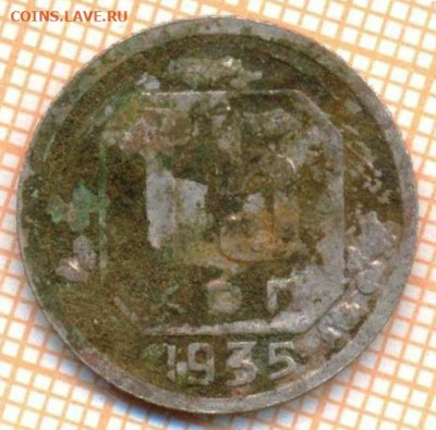 15 коп 1935г., до 25.10.22 в 22:00 по Москве - 15 1935