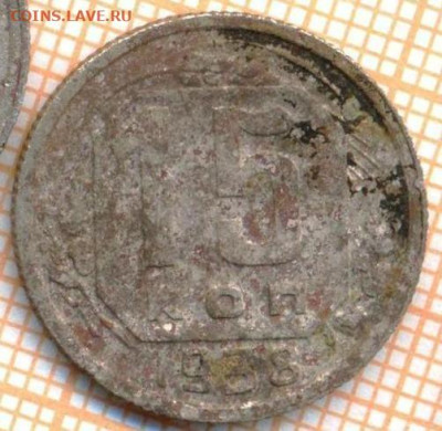 15 коп 1938г., до  25.10.22 в 22:00 по Москве - 15 1938