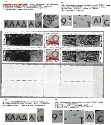 Марки СССР 1966. №3315-3317 Луна 9 Разн. IIа+I; III+IIа сцеп - 3315 IIа - 3317 I           3315 III - 3317 IIа