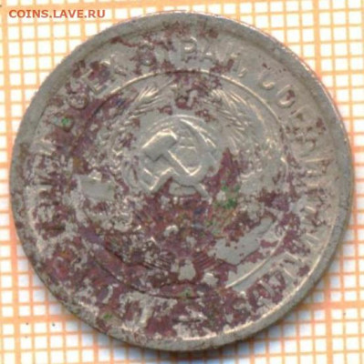 20 коп 1933г., до  25.10.22 в 22:00 по Москве - 20 1933 10