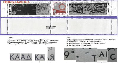 Марки СССР 1966. №3315-3317 Луна 9 Разновидность Iа+IIа сцеп - 3315 Iа - 3317 IIа