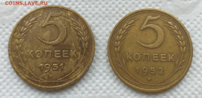 5 копеек 1951г и 1952г - 20221013_102012