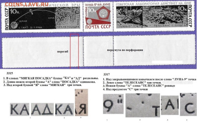 Марки СССР 1966. №3315-3317 Луна 9 Разновидность Iб+I сцепка - 3315 Iб- 3317 I